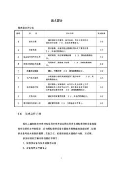 塔下小源口等個(gè)電站軸流式水輪發(fā)電機(jī)設(shè)備采購招標(biāo)文件 (2)