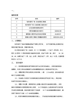 塔吊加节、附墙施工方案