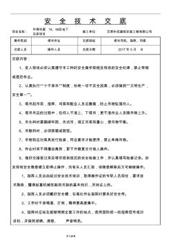 塔吊司机指挥作业安全技术交底大全