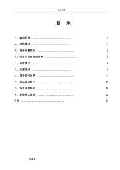 塔吊基础专项工程施工组织设计方案(新)