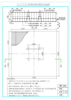 塔吊基础QTZ7030系列