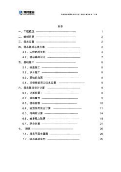 塔吊基础专项施工方案 (6)