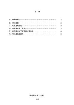 塔吊基础专项施工方案[001]