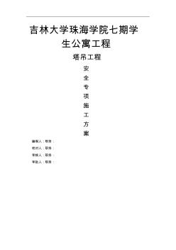 塔吊基礎(chǔ)施工專項方案