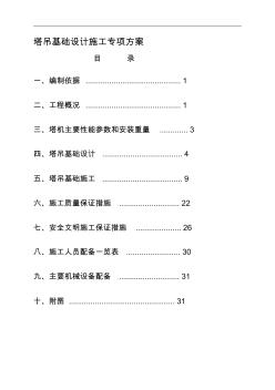 塔吊基础设计施工专项方案