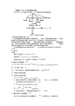 塔吊基础计算