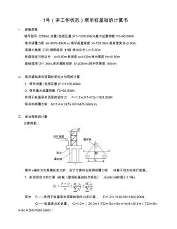 塔吊基础设计(非工作状态)