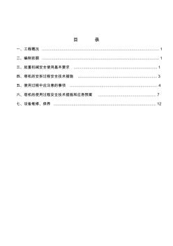 塔吊安全使用方案 (4)