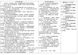 塔吊安全操作規(guī)程、塔吊司機(jī)安全操作規(guī)程及十不吊