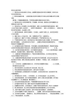 塔吊安全操作規(guī)程及技術(shù)交底