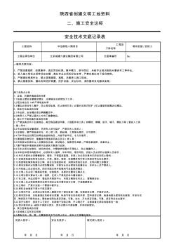 塔吊安拆及顶升安全技术交底