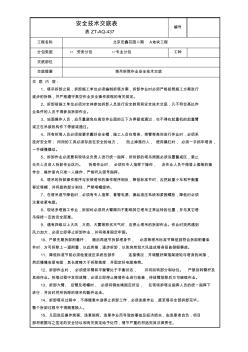 塔吊拆除作业安全技术交底 (2)