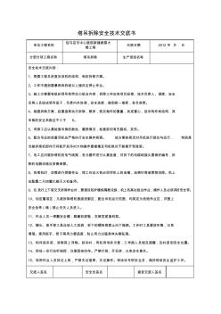 塔吊拆除安全技术交底书__5—2