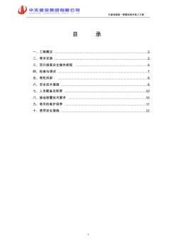 塔吊搭、拆及使用安全施工方案