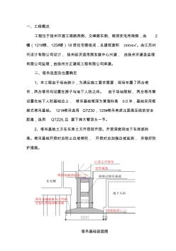 塔吊施工方案(改)