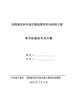 塔吊樁基礎施工方案