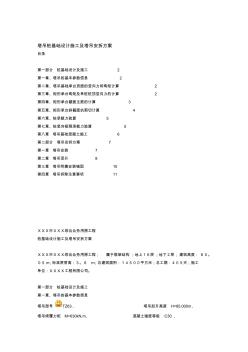塔吊桩基础设计施工及塔吊安拆方案(1)