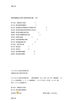 塔吊桩基础设计施工及塔吊安拆方案教学内容