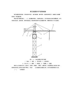 塔吊电气控制线路原理说明