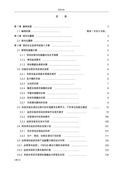 塔吊监控系统施工方案设计