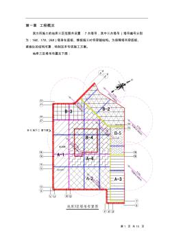 塔吊穿底板、楼板处理方案