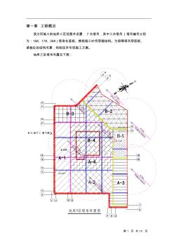 塔吊穿底板、楼板处理方案