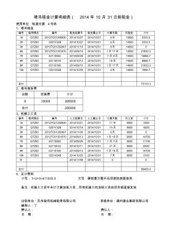 塔吊租金计算明细表