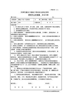 塔吊群塔作业防碰撞方案