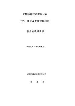 塔吊聯(lián)合驗收報告_4