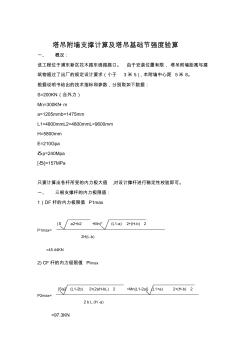 塔吊附墻支撐計算書