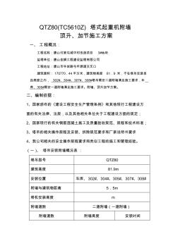 塔吊附墻安裝方案完整版本