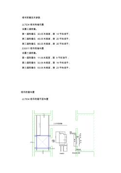 塔吊附着技术参数