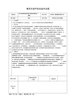 塔吊顶升加节及附着安全技术交底 (2)