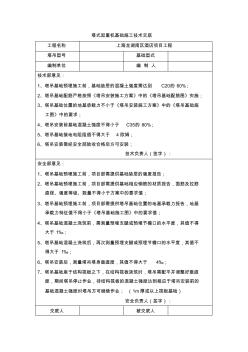 塔式起重机基础施工技术交底