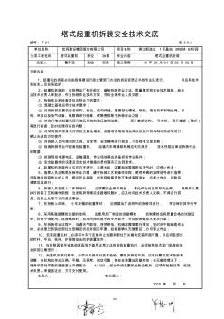 塔式起重机拆装安全技术交底