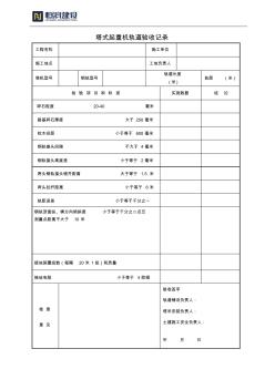 塔式起重机轨道验收记录