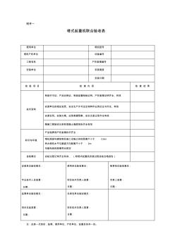 塔式起重機驗收表 (2)