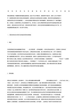 塔机回转电机断轴的原因及预防措施