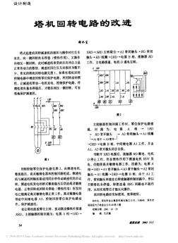 塔機回轉(zhuǎn)電路的改進