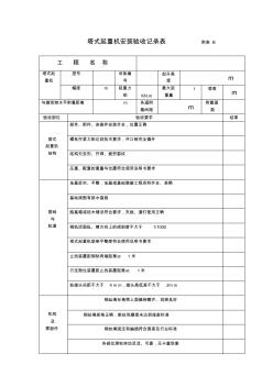 塔机附墙安装验收记录表