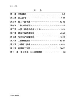 塘尾小區(qū)1號路施工組織設(shè)計方案