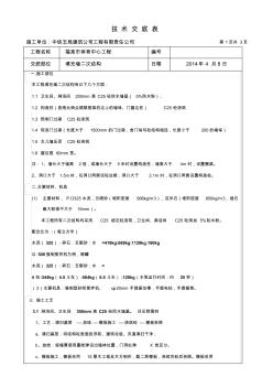 填充墙二次结构技术交底 (2)