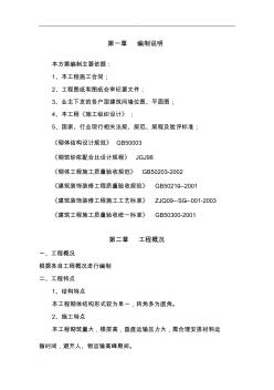填充墻砌筑工程施工方案(加氣混凝土砌塊)