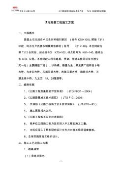 填方基土石方施工方案