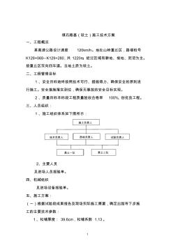 填石路堤施工方案 (5)