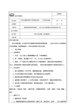 墙、地砖铺贴技术交底