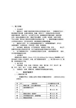 墙、柱、梁、板模板技术交底资料