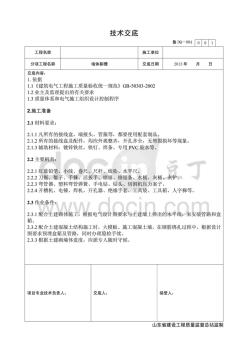 墙体剔槽施工技术交底&#40;标准交底&#41;