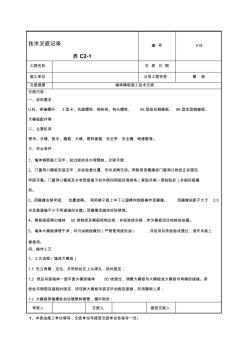 墙体大模板施工技术交底(附图丰富) (3)