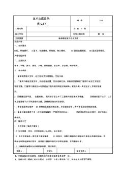 墙体大模板施工技术交底(附图丰富)